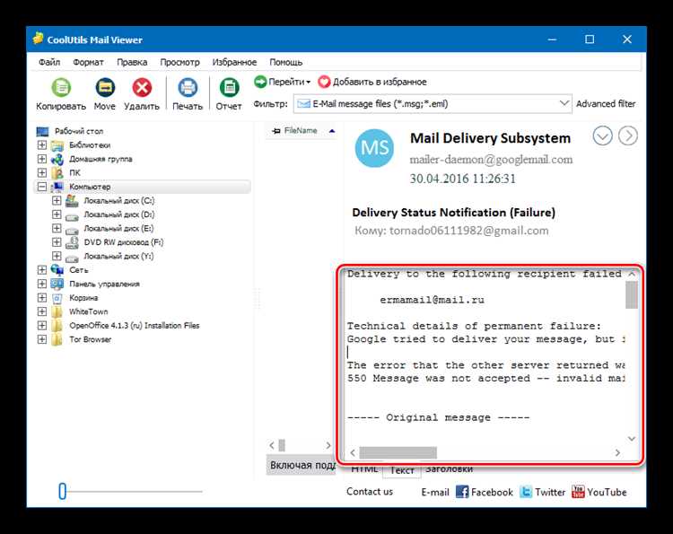 Чем открыть eml в windows 7