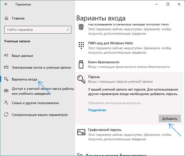 Пароль Windows: как защитить данные с помощью дополнительных методов безопасности