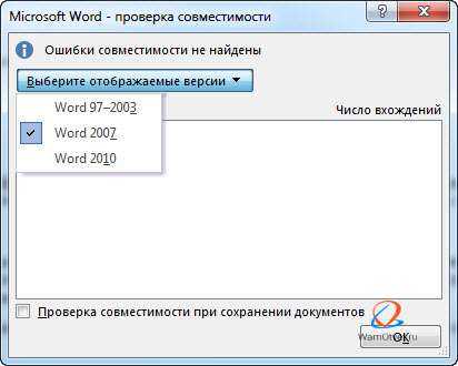 Режим ограниченной функциональности в Word: что это