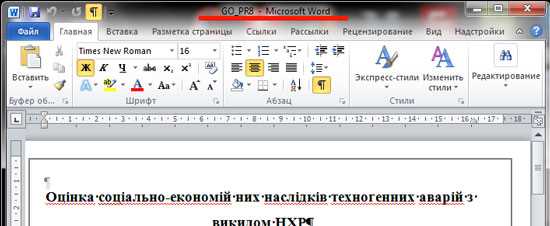 Что такое режим ограниченной функциональности в word