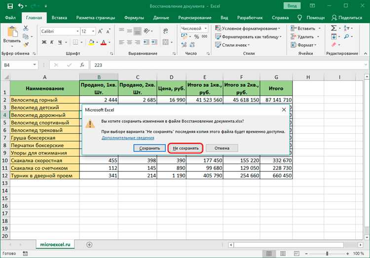 Восстановление файла Excel из папки автосохранения
