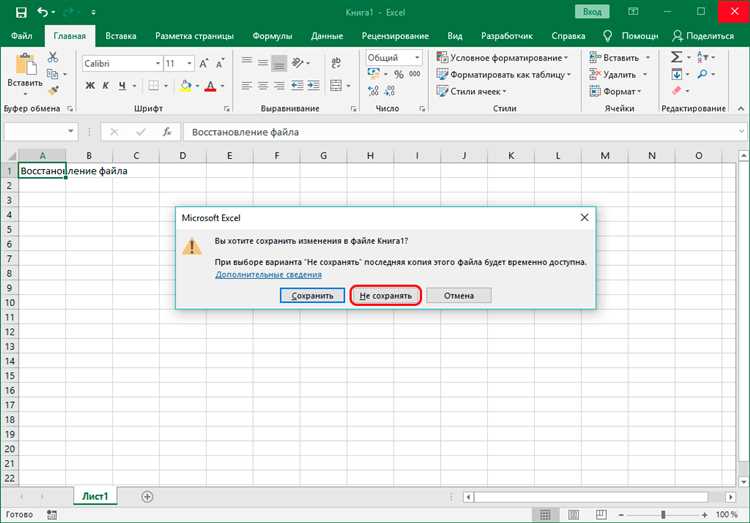 Как найти автоматически сохраненные версии Excel