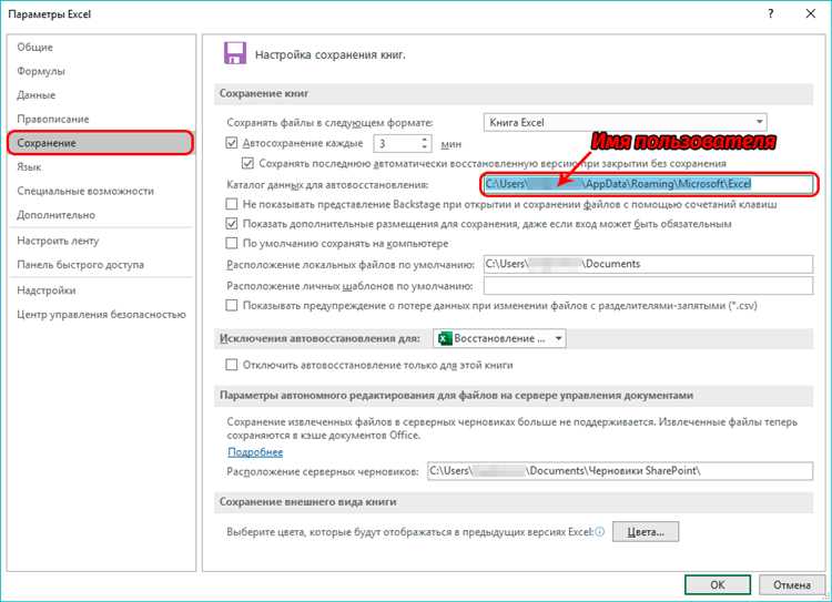 Где хранятся несохраненные файлы excel