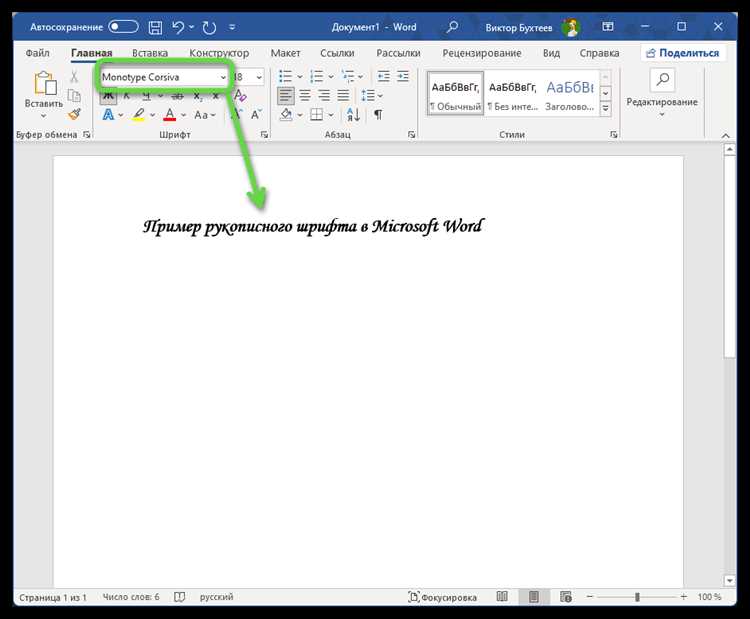 Как добавить шрифт в word
