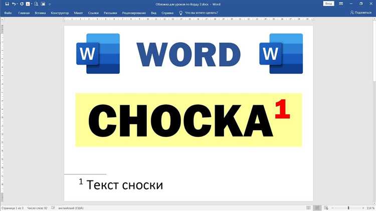 Как настроить формат сносок в Microsoft Word
