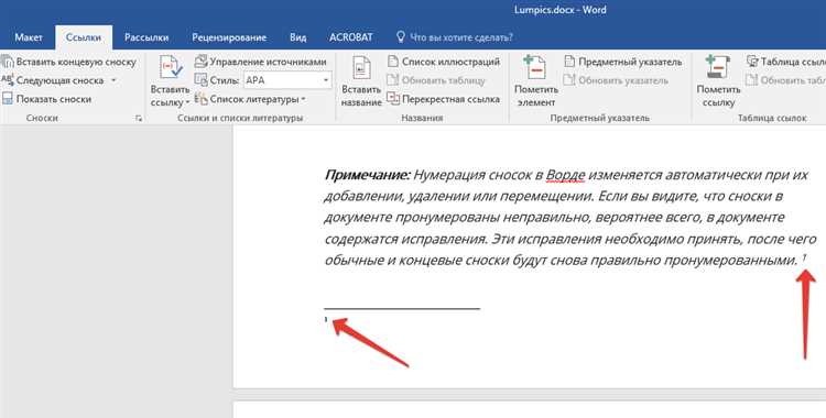 Как удалить сноску и изменить её тип в Word