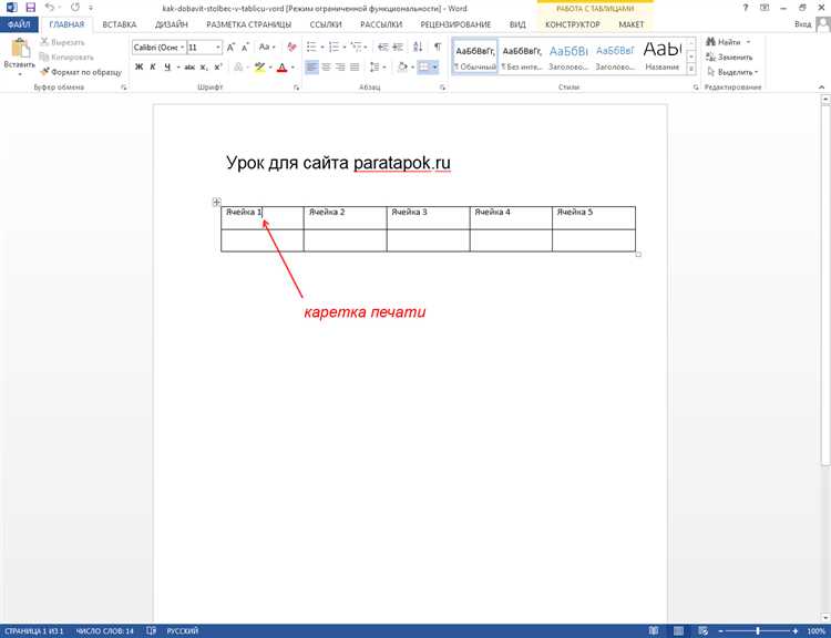 Как добавить столбец в середину таблицы Word