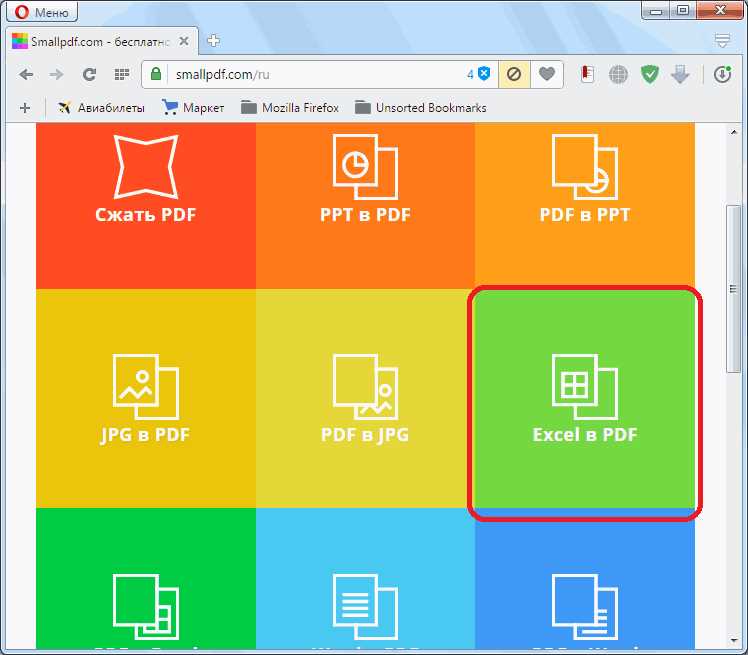 Как преобразовать Excel в PDF: пошаговая инструкция