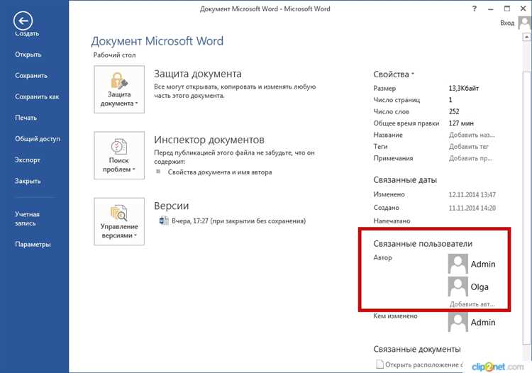Как изменить имя автора в Word через настройки учетной записи
