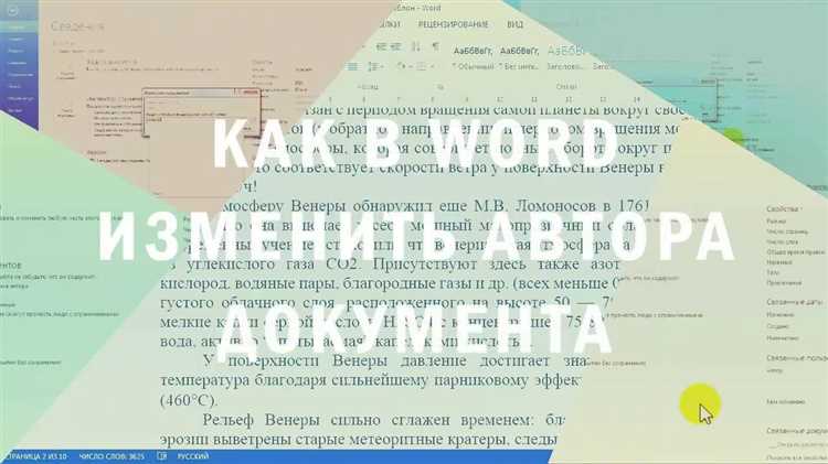 Как проверить и подтвердить изменения имени автора в Word