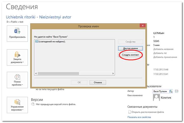 Как изменить автора документа word