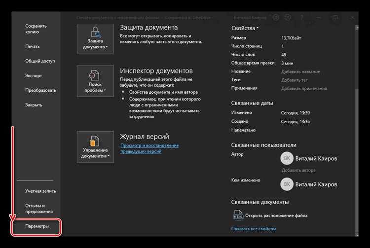 Как настроить прозрачность фона документа