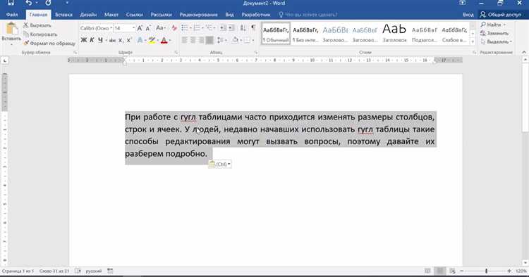 Изменение межстрочного интервала с помощью вкладки 