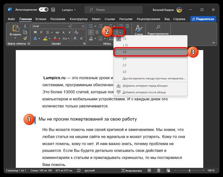 Как настроить разные интервалы для отдельных абзацев
