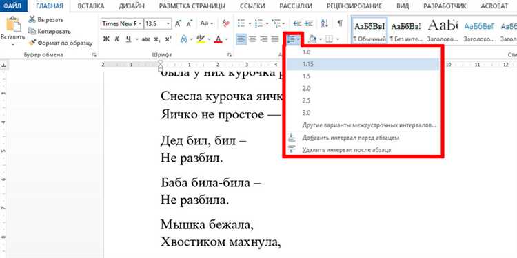 Как установить точный межстрочный интервал в миллиметрах