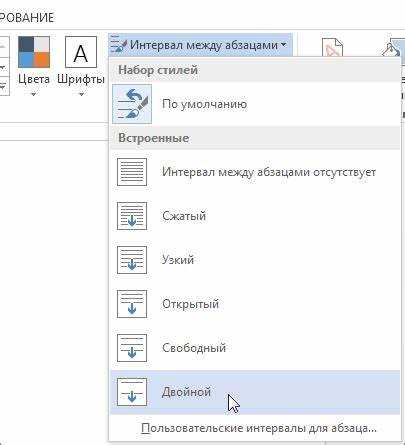 Как изменить междустрочный интервал в word