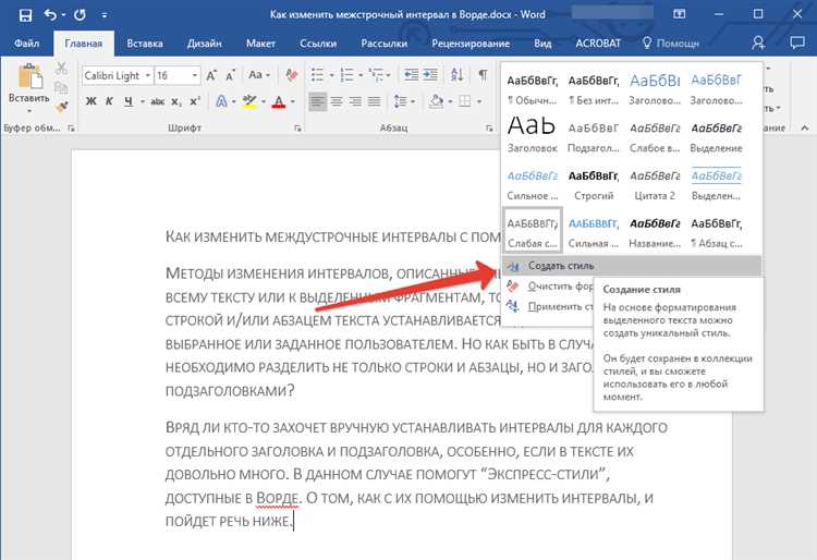 Как изменить межстрочный интервал с помощью панели инструментов