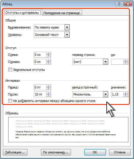 Как изменить расстояние между строками в word
