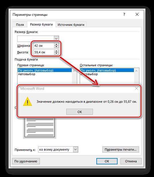 Как изменить размер страницы для конкретного раздела