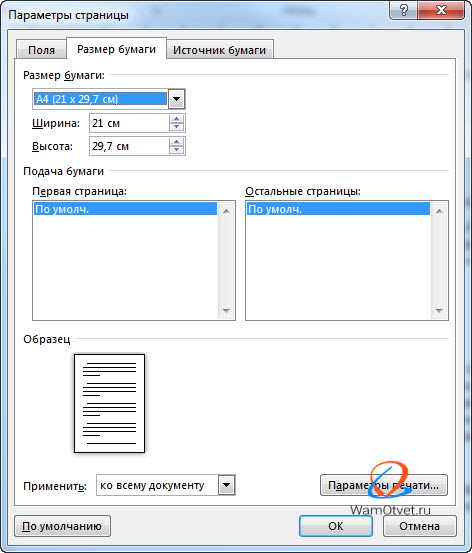 Как изменить размер страницы через меню 
