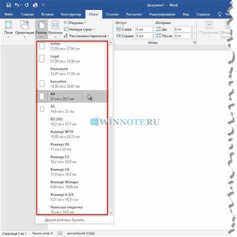 Как изменить размер листа в word