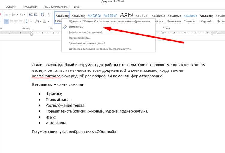 Настройка шрифта по умолчанию через меню 