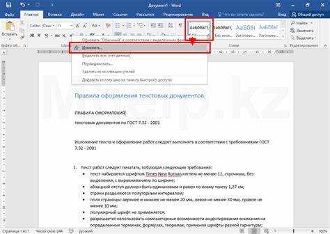 Как изменить шрифт по умолчанию в word