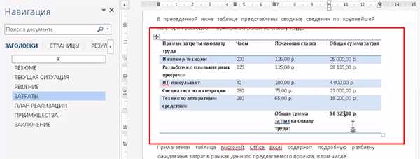 Как сохранить форматирование формул при вставке в Word