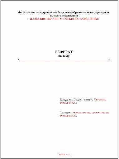 Выбор и настройка шрифта для реферата