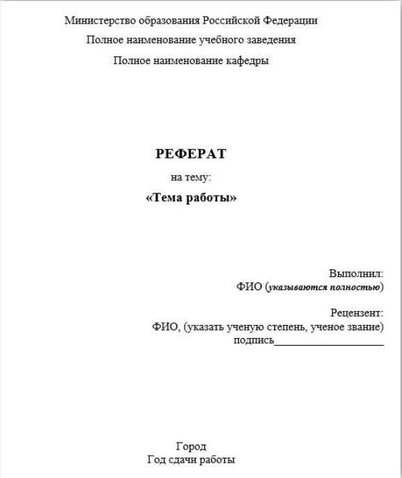 Оформление списка литературы по ГОСТ