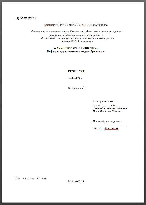 Как красиво оформить реферат в word