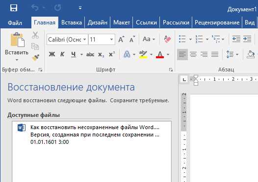Как найти документ Word с помощью поиска Windows