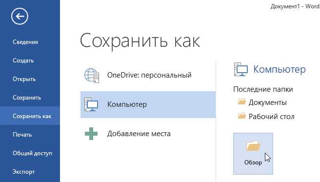 Использование истории документов в Microsoft Word