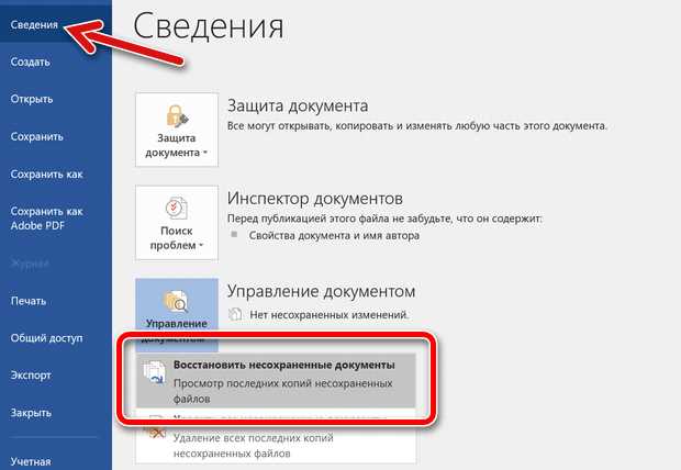 Проверка истории недавно открытых файлов в Microsoft Word