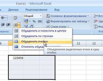 Как искать объединенные ячейки через панели инструментов и настройки