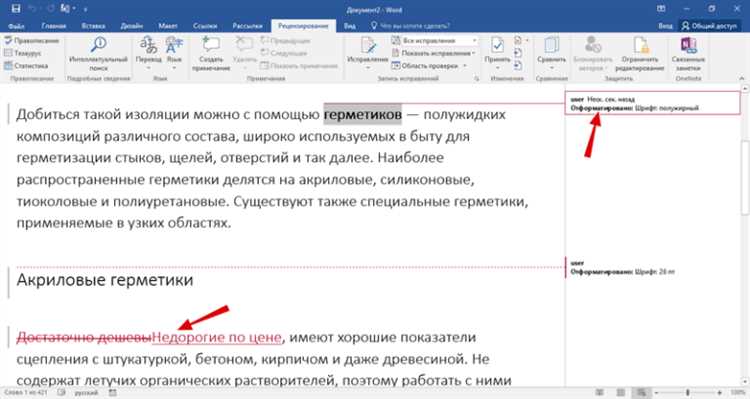 Как выявить и анализировать изменения в тексте, таблицах и форматировании