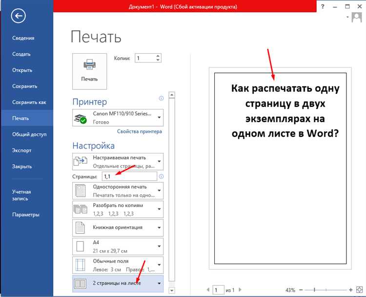 Как настроить масштабирование для печати двух страниц на одном листе