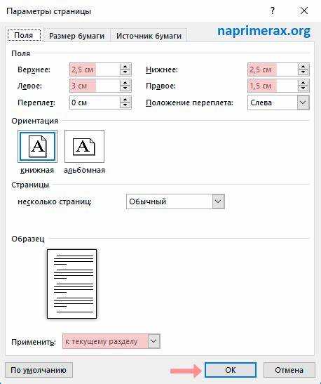Настройка полей для стандартных документов