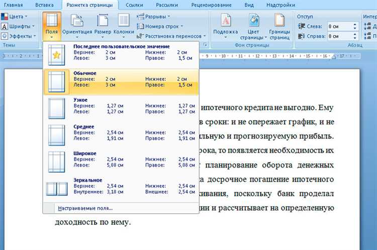 Как задать индивидуальные размеры полей для разных страниц