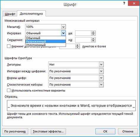 Изменение интервала с помощью вкладки 