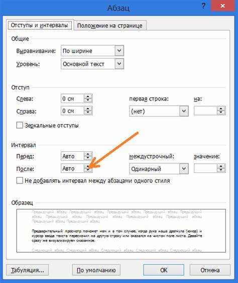 Как настроить расстояние между строками в word