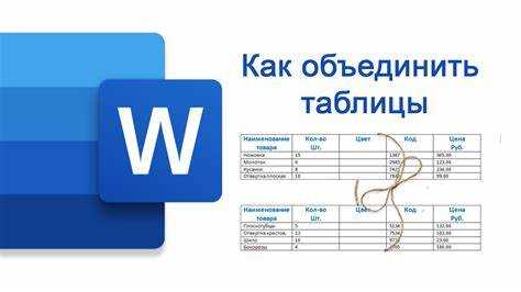 Использование контекстного меню для объединения