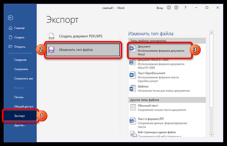 Объединение файлов с помощью Microsoft Word без дополнительных программ