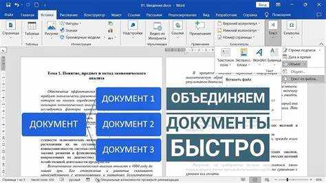 Как объединить word файлы в один документ
