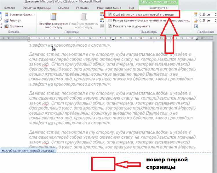Как изменить параметры нумерации для первой страницы