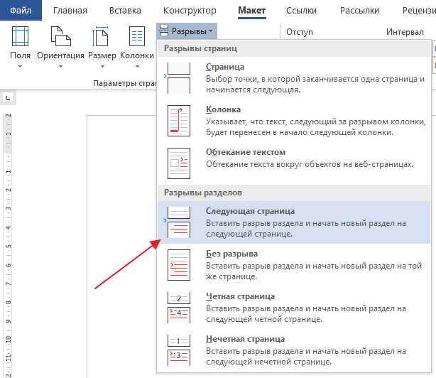 Шаги для разделения документа на секции в Word