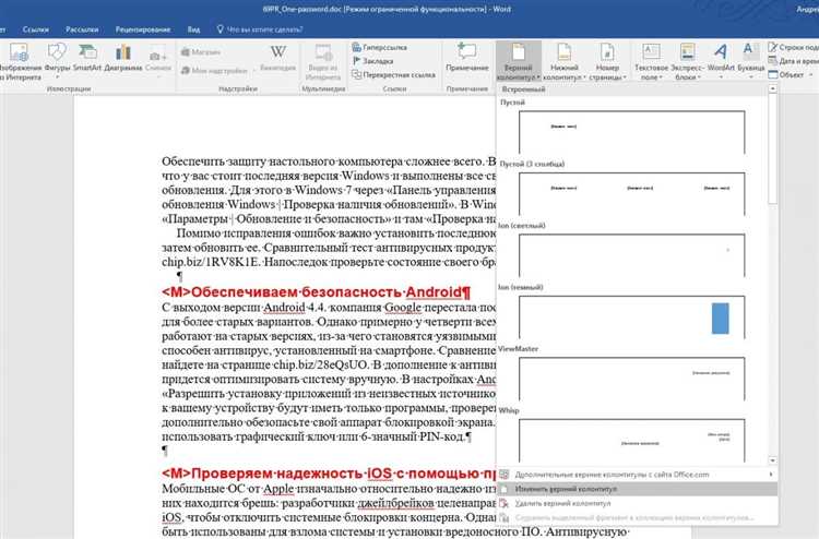 Как скрыть нумерацию при печати документа