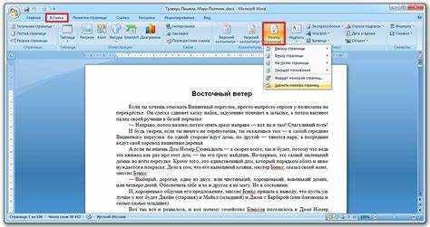Как отключить нумерацию для определенного раздела