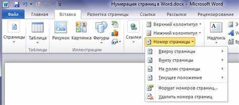 Как удалить номер страницы на первой странице