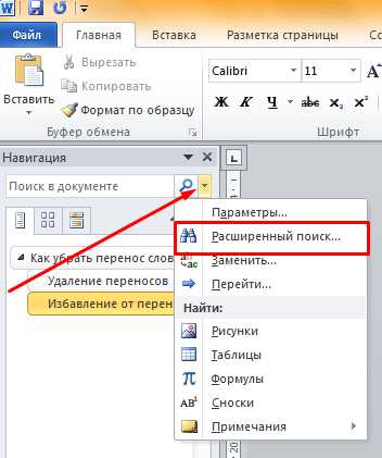 Как отключить перенос слов в word